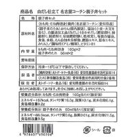 東京 「新宿割烹 中嶋」監修 名古屋コーチン親子丼の具(2食) / 親子丼 名古屋コーチン 送料無料