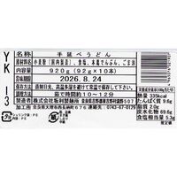 奈良 「坂利製麺所」 手延べ葛うどん（92g×10束） / うどん 送料無料