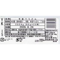 奈良 「坂利製麺所」 手延べ葛うどん（92g×22束） / うどん 送料無料