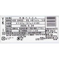 奈良 「坂利製麺所」 手延べ葛うどん（92g×45束） / うどん 送料無料