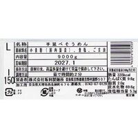 奈良 「坂利製麺所」 国産小麦手延べそうめん（50g×180束） / そうめん 素麺 国産 送料無料