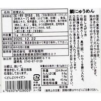 奈良 「坂利製麺所」 鯛にゅうめん / そうめん 素麺 送料無料