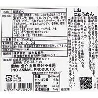 奈良 「坂利製麺所」 ベジタリアンのにゅうめん3種9食セット / そうめん 素麺 送料無料