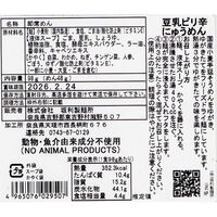 奈良 「坂利製麺所」 ベジタリアンのにゅうめん3種9食セット / そうめん 素麺 送料無料