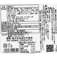 奈良 「坂利製麺所」 ベジタリアンのにゅうめん3種6食セット / そうめん 素麺 送料無料