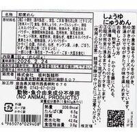 奈良 「坂利製麺所」 ベジタリアンのにゅうめん3種6食セット / そうめん 素麺 送料無料