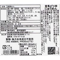 奈良 「坂利製麺所」 ベジタリアンのにゅうめん3種6食セット / そうめん 素麺 送料無料
