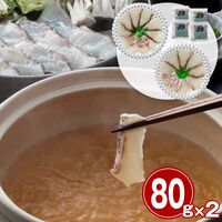 【お歳暮】愛媛 宇和海産 鯛しゃぶ 80g×2《お届け期間：11月18日～12月25日》 / しゃぶしゃぶ 鍋 冷凍 ギフト 送料無料