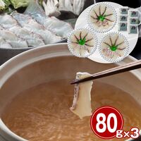 【お歳暮】愛媛 宇和海産 鯛しゃぶ 80g×3《お届け期間：11月18日～12月25日》 / しゃぶしゃぶ 鍋 冷凍 ギフト 送料無料