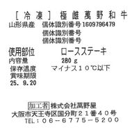 大阪 「萬野屋」 萬野和牛ロースステーキ1枚(計280g) / 牛肉 ステーキ 送料無料