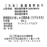 大阪 「萬野屋」 萬野和牛すきしゃぶ用赤身450g / 牛肉 送料無料