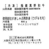 大阪 「萬野屋」 萬野和牛すきしゃぶ用赤身600g / 牛肉 送料無料