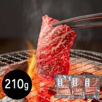 滋賀 近江牛モモ210g 焼肉用 / 牛肉 送料無料