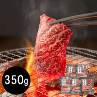 滋賀 近江牛 モモ350g 焼肉用 / 牛肉 送料無料