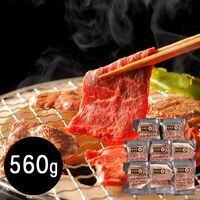 宮崎牛 モモ560g 焼肉用 / 牛肉 送料無料