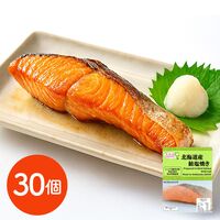 北海道express 北海道産鮭塩焼き45g×30個 / 常温 送料無料