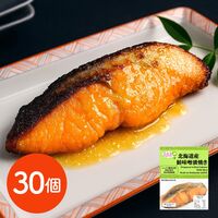北海道express 北海道産鮭味噌漬焼き60g×30個 / 常温 送料無料