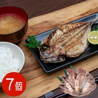 【上代厳守】五島灘の塩 干物詰合せ 7尾セット / 国産 冷凍 送料無料