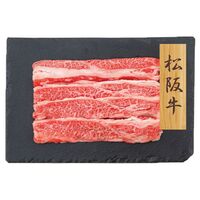【上代厳守】松阪牛 バラスライス 250g / 牛肉 冷凍 送料無料