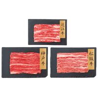 【上代厳守】３大ブランド和牛 バラスライス食べ比べセット 700g / 牛肉 冷凍 送料無料