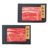 【上代厳守】神戸牛・松阪牛 すきやき食べ比べセット バラ・モモ 400g / 牛肉 冷凍 送料無料