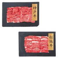 【上代厳守】神戸牛・松阪牛 バラ焼肉食べ比べセット 500g / 牛肉 冷凍 送料無料