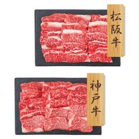 【上代厳守】神戸牛モモ・バラ 松阪牛 焼肉 食べ比べセット 1kg / 牛肉 冷凍 送料無料