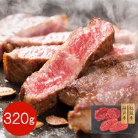 【上代厳守】神戸牛・松阪牛 赤身モモステーキ 食べ比べセット 320g / 牛肉 冷凍 送料無料