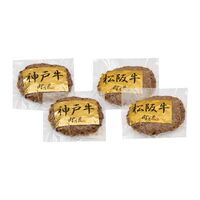 【上代厳守】2大ブランド和牛（神戸牛・松阪牛）ハンバーグ 食べ比べ 4パックセット（各2パック） / 冷凍 送料無料