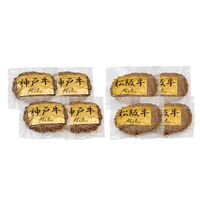 【上代厳守】2大ブランド和牛（神戸牛・松阪牛）ハンバーグ 食べ比べ8パックセット（各4パック） / 冷凍 送料無料
