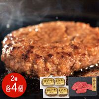 【上代厳守】神戸牛ハンバーグとモモステーキ食べ比べ (ステーキ×4・ハンバーグ×4) / 冷凍 送料無料