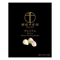 【倉入れ】「銀座千疋屋」 プレミアム苺チョコ 5個 (ケース入数：24,ロット：1) / 常温 ギフト 送料無料