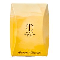 【倉入れ】「銀座千疋屋」 バナナのチョコレート 70g (ケース入数：48,ロット：1) / 常温 ギフト 送料無料