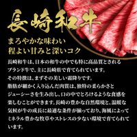 長崎和牛 肩ロース すき焼きしゃぶしゃぶ 200g / 牛肉 ギフト 送料無料