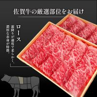 佐賀牛 ロース すき焼きしゃぶしゃぶ 200g / 牛肉 ギフト 送料無料