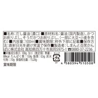 【上代厳守】つぎ足す鰹だし醤油 濃口 / 常温 送料無料