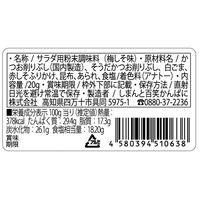 【上代厳守】しまんとフルフルドレッシング（梅しそフレーバー） / 調味料 常温 送料無料