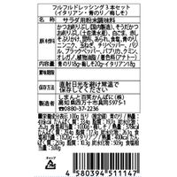 【上代厳守】［Gift］しまんとフルフルセット（3本セット） / ドレッシング 常温 送料無料