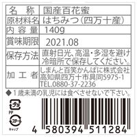 【上代厳守】四万十のニホンミツバチが集めた蜂蜜 SHIMANTO LOCAL HONEY 140g / 国産 はちみつ ハチミツ 常温 送料無料