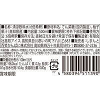 【上代厳守】無添加・無香料 ［高知の柚子ドリンク］6倍希釈 / 国産 ジュース 常温 送料無料