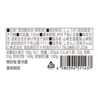 【上代厳守】生姜農家が作る、無添加のジンジャーシロップ / 国産 常温 送料無料