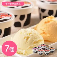 【母の日】北海道 「十勝ドルチェ」 お母さんありがとうアイス 7個《お届け期間：2026年5月9日～2026年5月10日》 / アイス 送料無料