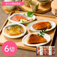 【母の日】鳥取 「山陰大松」 氷温熟成 煮魚・焼魚ギフトセット6切《お届け期間：2026年5月9日～2026年5月10日》 / 冷凍 送料無料