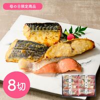 【母の日】鳥取 「山陰大松」 氷温熟成 西京漬けギフトセット8切《お届け期間：2026年5月9日～2026年5月10日》 / 冷凍 送料無料