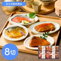 【父の日】鳥取 「山陰大松」 氷温熟成 煮魚・焼魚ギフトセット8切《お届け期間：2026年6月20日～2026年6月21日》 / 冷凍 送料無料