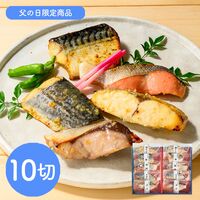 【父の日】鳥取 「山陰大松」 氷温熟成 西京漬けギフトセット10切《お届け期間：2026年6月20日～2026年6月21日》 / 冷凍 送料無料