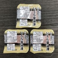 北海道産 いくら醤油漬け / 冷凍 送料無料
