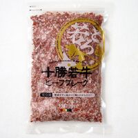 北海道 十勝若牛ビーフフレーク280ｇ / 冷凍 送料無料