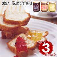 大阪 「久保養蜂園」 はちみつジャム 3種×各1本 / 蜂蜜 常温 送料無料