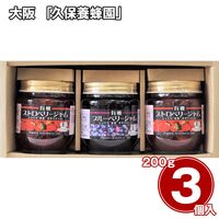 大阪 「久保養蜂園」 オーガニックジャム 3本 / ジャム 有機 常温 送料無料